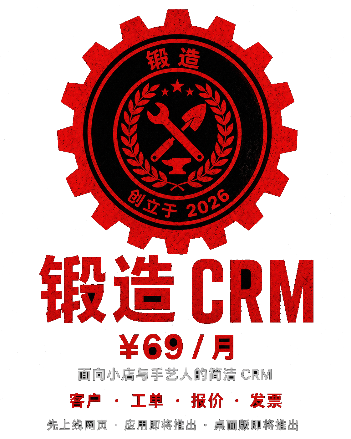 锻造